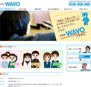 学習塾WAVOイメージ